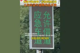 6月20日起，#成都绕城高速又有应急车道将动态开放 早晚高峰时段将允许7座及以下客车根据实时交通信号指示借用应急车道，进一步打通“畅通车道”。视频封面