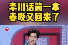 李川在rapper圈受挫，却靠主持封神！一开口就是春晚，这范儿也太上头啦！来东方卫视#今晚不加班  看他如何用主持带你回春晚！
