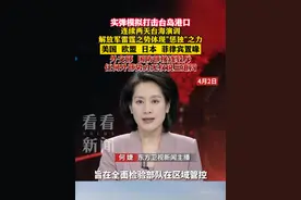 解放军雷霆之势体现"惩独"之力 岂容外部势力说三道四 #解放军 #海峡雷霆 #台海 #实弹演练 #祖国统一视频封面