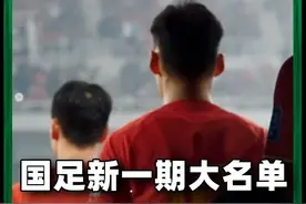 国足新一期集训大名单公布，侯永永首次入选，武磊、蒋光太因伤缺席#国足 #国足大名单 #侯永永