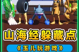 蛋仔派对：Ai山海经版躲藏点？选择你的合成兽， 看谁能活到最后