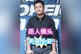 路人镜头捕捉男星坐姿，白敬亭娇羞内八字，张一山二郎腿被硬控 #白敬亭 #张一山 #吴京 #谢霆锋 #2025靠什么过年视频封面