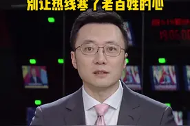 “#我有100个办法 对付他”#热线电话求助#12345，却被怒斥"基本废了"。别让热线寒了老百姓的心#政务服务 #便民服务 #解决问题  #河南 #河北 视频封面