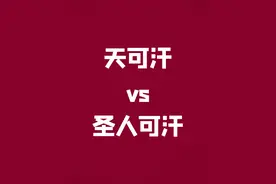 圣人可汗vs天可汗，是否真的有一战之力 #历史 #人文星闪耀计划