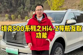 坦克500HI4-Z车型的导航互联功能，你学会了吗？ #坦克500hi4z一定红 #坦克500hi4z到底有多强 #坦克500