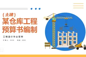 工程造价毕业答辩PPT
下载地址：WWW.LFPPT.COM
#ppt #ppt模板视频封面