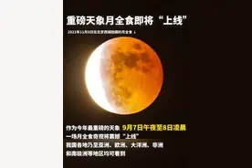 今年最值得看的红月亮要来了！