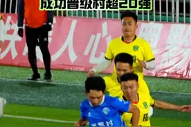 高强度对抗，门将也互不相让。寨蒿村2:1战胜盘踅村，成功晋级村超20强。#贵州村超  #村超全国赛  #2025贵州村超新赛季 #贵州村超40强视频封面