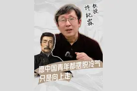 五四青年节就要到了。今天的年轻人怎么活成自己喜欢的样子呢？本期视频，我们请华东师范大学教授许纪霖来谈谈这个问题。#五四青年节视频封面