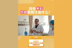 痔疮术后怎么吃？ 痔疮术后饮食方面有没有什么特别需要注意的？#痔疮术后饮食注意事项 #痔疮 #肛肠科张波主任 #张波看痔疮 #健康守护计划医学科普视频封面