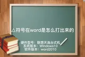 △符号在word是怎么打出来的 #科技 #it