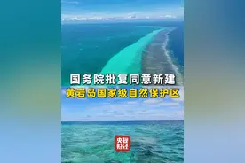 #国务院批复同意新建黄岩岛国家级自然保护区  #航拍我国黄岩岛壮丽风光