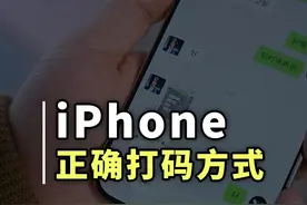 你可能一直用错了，这才是iPhone正确的打码方法 iPhone这样打马赛克才是最好看的#iPhone技巧#苹果手机#手机技巧视频封面