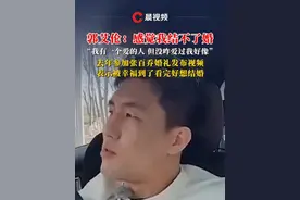 郭艾伦：感觉我结不了婚，“我有一个爱的人 但没咋爱过我好像”，去年参加张百乔婚礼发布视频，表示被幸福到了看完好想结婚#广州男篮 #郭艾伦视频封面