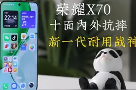 荣耀X70实测体验 荣耀X70在结构设计、屏幕显示、抗摔防水