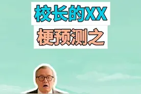 梗预测之校长的XX，校长的早餐是什么，会成为梗吗？ #内容过于真实 #真实还原 #校园生活 #空调 #梗