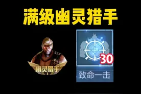 满级幽灵猎手再次回归 #CF手游 #cf手游星火征途视频封面