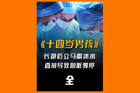 男孩长跑后立马喝冰水，直接导致心脏骤停，医生直言活不过今晚