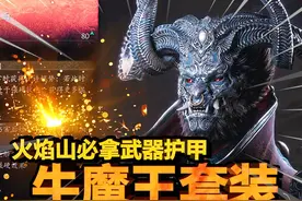 【黑神话悟空】第五关必拿！全游戏最高防御！超级帅气牛魔王！视频封面