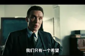 #电影奥本海默今日起全国震撼重映！（仅限IMAX、CINITY影厅视频封面
