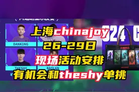 无畏契约chinajoy现场活动攻略来了 #无畏契约 #chinajoy #情报马 #电子竞技