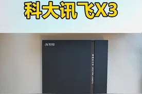 科大讯飞X3体验报告，职场办公神器！ #科大讯飞X3 #智能办公本视频封面
