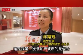 党代表风采｜陈霞娜：倡导绿色出行，建设美丽宁波视频封面
