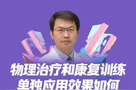 物理治疗和康复训练能否代替药物治疗或手术治疗？ 物理治疗和康复训练能否代替药物治疗或手术治疗？ #硬核健康科普行动     #股骨头坏死视频封面