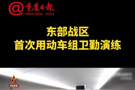 东部战区首次用动车组卫勤演练。视频封面