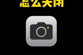 苹果手机相机拍照镜像模式如何关闭，相机镜像拍出来是歪的,真实的脸是歪的吗？#手机拍照教程 #手机相机拍照技巧   相机的镜像模式，你想要关闭吗？快来试试吧，也许手机非镜像后是一个不一样的您哦，关注我，带您体验更多手机使用小知识。视频封面