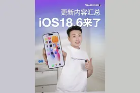 iOS18.6正式版推送！续航发热信号实测&Bug修复 #iOS18