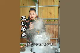 喜欢吃鲫鱼的朋友搞快点鲫鱼蛋多得很了， 像我这样做一道凉拌的无刺鲫鱼巴适掺老#我的乡村生活 #鲫鱼 #川味美食