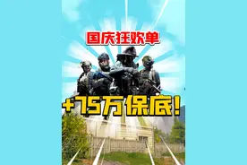 君扬电竞国庆狂欢单！这个假期得吃了！ #暗区突围 #手游 #搞笑