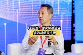 王田苗：建议学者创业先选择细分市场#财经 #商业思维 #创业视频封面