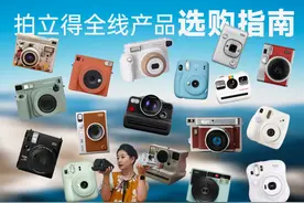 拍立得全系产品大大盘点!保姆级拍立得选购指南 #拍立得