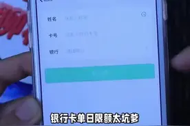 银行卡单日限额受限？掌握这招，灵活提升交易额度！ #科技  #it视频封面