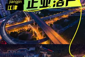 江津每百平方公里高速公路是全市平均水平1.5倍 #“扛起新使命区县谈落实”发布会江津专场 #江津 #交通视频封面