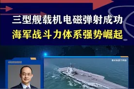 歼-35等三型舰载机，在福建舰成功电磁弹射，航母战力有新突破 #硬核深度计划