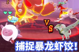 蛋仔派对神奇艾比：成功打败蜜糖霜流地新暴躁头目 捕捉暴龙虾饺