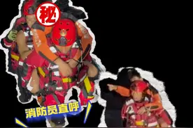 消防员：好累啊，好像去西天取了个经回来~#奇葩救援视频封面