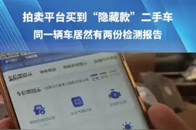 拍卖平台买到“隐藏款”二手车，同一辆车居然有两份检测报告。客服经理:该车不符合退款条件。#震惊了#都市接到办 #奥迪#媒体精选计划 #河南dou知道视频封面