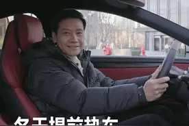 冬天上车摸着暖暖的方向盘，真舒服～#和雷军一起聊车视频封面