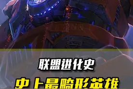 差点把拳头逼疯的英雄！高光时刻全靠“歪门邪道”视频封面