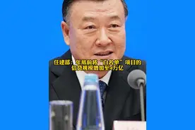 #住建部 ：年底前将“白名单”项目的信贷规模增加至4万亿 @抖音财经视频封面