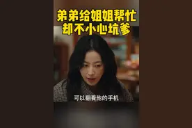 #湖南卫视180天重启计划  #顾云苏查手机李言支招  从手机的蛛丝马迹能发现多少秘密？李言/何洛洛告诉你答案！李言为顾云苏/周雨彤查手机支招，没想到查的却是自己亲爹，李叔/耿乐此刻内心OS：你可真是我的好大儿！#180天重启计划视频封面