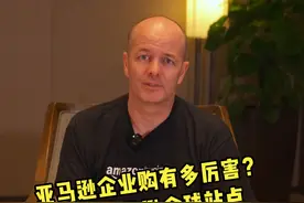 AMZ领航者说: 对话亚马逊企业购高管，解锁B端买家端全球洞察#亚马逊企业购 #跨境电商 #亚马逊跨境电商视频封面