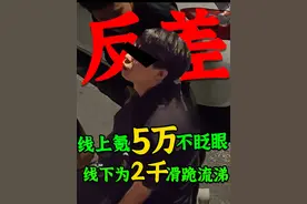 线上氪金5万逆天叫嚣，线下为1900号款当场“求婚”式下跪？！苦苦哀求：我还要还房贷！#真实事件 #反诈 #游戏 #CF视频封面