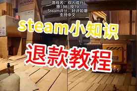 省大钱！steam退款教程,退款条件以及退款注意事项！！#蔚蓝档案视频封面