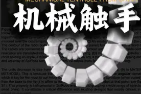 中国科大研究的章鱼博士机械触手 #科学 #机械 #机械臂 #章鱼 #知识科普视频封面