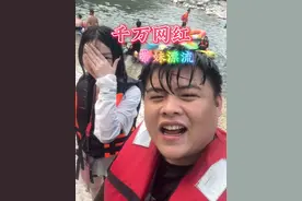 你们漂流都带谁去的？ #盛夏施秉   #贵州矿泉河上亲子漂   #贵州漂流F4